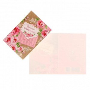 Открытка-шильдик "Чудесного настроения" розовые цветы, конверт