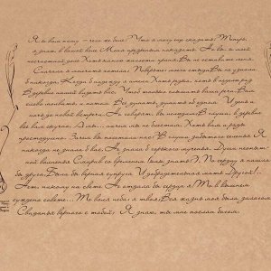 Бумага упаковочная крафт "Письмо Татьяны", 0.6 х 10 м