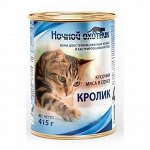 Консервированный корм для кошек &quot;Ночной охотник&quot; для стерилизованных кошек и кастрированных котов кролик в соусе ж/б 415 гр.1/20