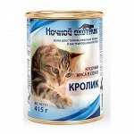 &quot;Ночной охотник&quot; Кролик для стерилизованных кошек и кастрированных котов в соусе ж/б 415 гр.1/20