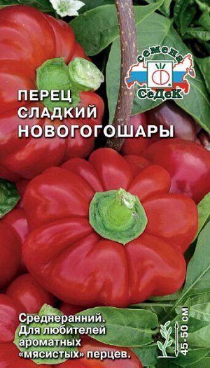 Перец сладкий Новогогошары