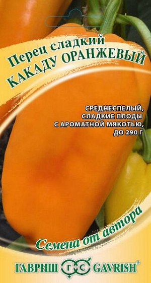 Перец сладкий Какаду оранжевый