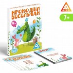 Фанты «Крокодил Весельчак», 20 карт
