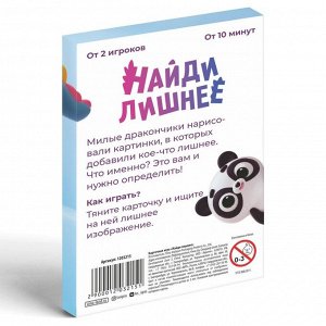 Фанты «Найди лишнее», 20 карт