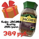 Кофе Растворимый JACOBS Kraftig 200 грамм