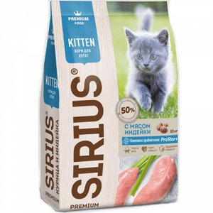 Sirius д/котят Индейка 400гр