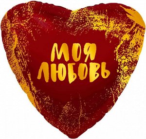 759011 Шар-сердце, фольга, 18"/46 см,  ILY "Любовь моя. Золотой глиттер", красный (Agura)