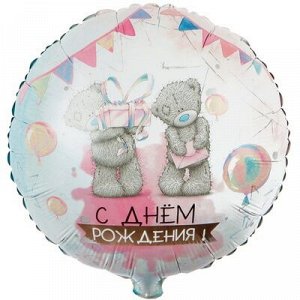 1202-3157 Шар-круг, фольга, 18"/46 см,  ДР "Me To You. Акварель" (Веселая затея), инд. уп.