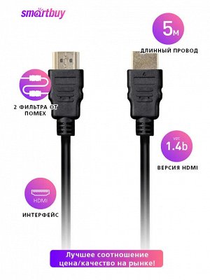 АудиоВидео кабель Smartbuy HDMI - HDMI ver.1.4b A-M/A-M, 2 фильтра, 5 м (K-352-50)