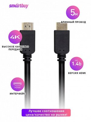 АудиоВидео кабель Smartbuy HDMI - HDMI ver.1.4b A-M/A-M, 5 м (K-351-50)