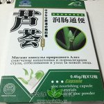 Capsules &quot; Натуральный Алоэ&quot; ( 12 штук )  - помощь кишечнику
