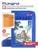 ( 3005 ) Пластырь &quot; Shangshi Zhitong  Gao &quot; (10 штук)  - обезболивающий