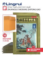 ( 0019 ) Пластырь мускусный  &quot; Zhuanggu Shexiang Zhitong Gao &quot; ( 10 штук )  - обезболивающий, противовоспалительный , от ревматизма