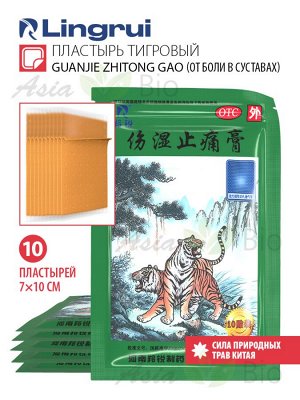 ( 6020 ) Пластырь тигровый  " Гуанцзе Житонг Гао " ( 10 штук )  - от боли в суставах