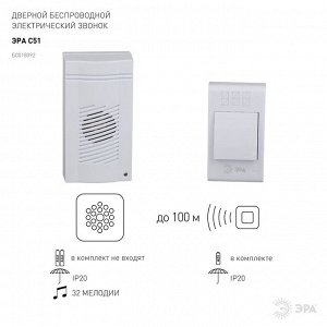 Звонок ЭРА C51 беспроводной Б0018092