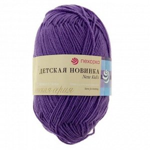 Пряжа Пехорка Детская новинка цвет №567 Тёмная фиалка