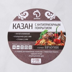 Казан Доляна «Брауни», 5 л, с крышкой сковородой, индукция