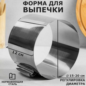 Форма для выпечки и выкладки с регулировкой размера "Круг",  H-12 см, D- 15-20 см 5132834