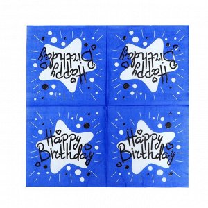 Салфетки бумажные «С Днём Рождения» 33x33 см, набор 20 шт., цвет синий
