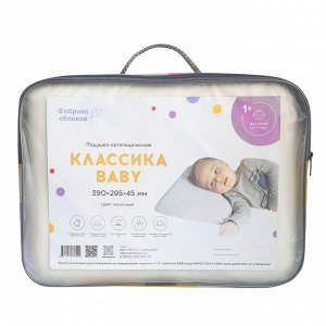Детская ортопедическая подушка с эффектом памяти Классика от 1 года
