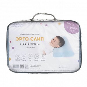 Детская ортопедическая подушка с эффектом памяти Эрго Слип от 1 года