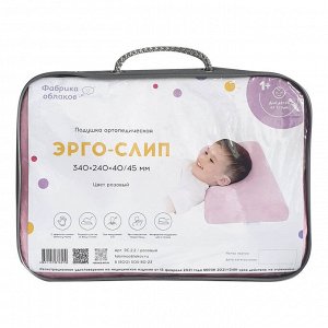 Детская ортопедическая подушка с эффектом памяти Эрго Слип от 1 года