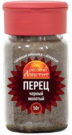 Русский аппетит Перец черный молотый 50г ПЭТ 1/12 №СФ-005