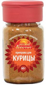 Русский аппетит приправа для курицы 60г ПЭТ 1/12 №СФ-003