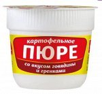 Русский Аппетит карт. пюре с гов. и гренками б/п 37гр. стак. 1/24 № Т-216