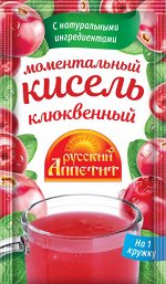 Русский аппетит Кисель моментальный Клюквенный вкус 30гр.пак. Ш/Б 1/30 №Ф-245