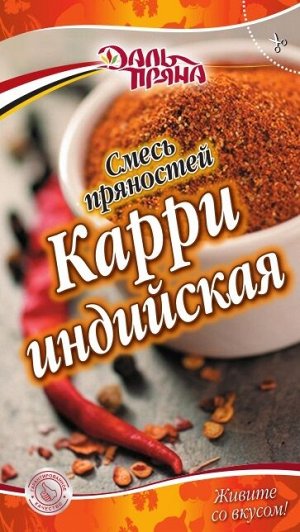 Смесь пряностей Карри (20г.)