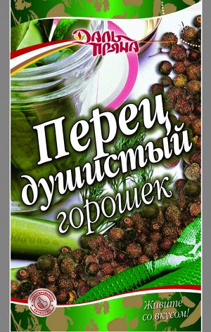 Перец душистый горошек (10г.)