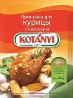 Котани приправа для курицы с чесноком 30г пак 1/25 №182911
