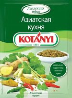Котани приправа Азиатская кухня 15г пакет 1/25 №187311