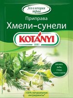 Котани приправа Хмели-Сунели 30г пак 1/25 №151311