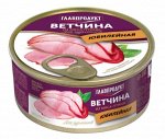 Главпрод. Ветчина Юбилейная 325гр. ж/б 1/12