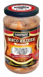 Главпрод. мясо индеек в с/с 425гр. ст/б ГОСТ 1/12