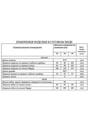 Женский комплект с юбкой