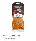 Сванская соль 60 гр Gamarjoba
