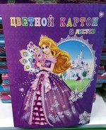Цветной картон 8 листов