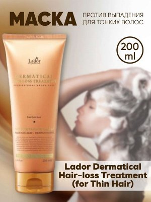 Lador Маска против выпадения для тонких волос Dermatical Hair-Loss Treatment (For Thin Hair), 200 мл