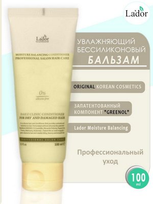 Lador Бессиликоновый увлажняющий бальзам для волос Moisture Balancing Conditioner,100 мл