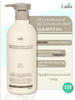 Lador Бессиликоновый увлажняющий шампунь Moisture Balansing Shampoo, 530 мл