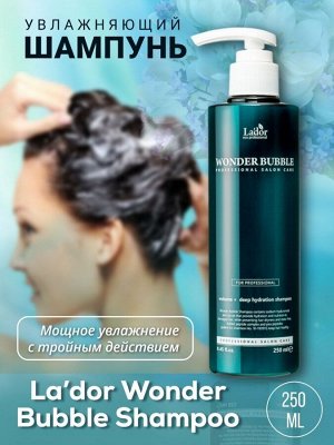 LADOR Шампунь увлажняющий для объёма волос Wonder Bubble Shampoo, 250 мл