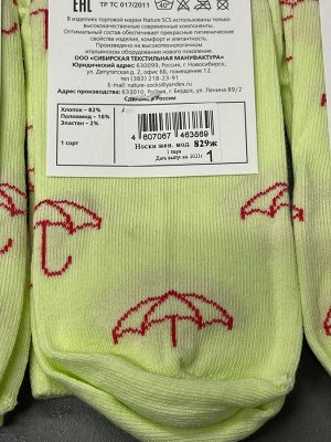 Nature Socks Носки женские высокий паголенок, цветные, зонтики