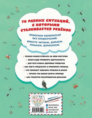 Джайлз С., Ллойд С., Стимпсон Д. Мои правила. 70 решений на разные случаи жизни