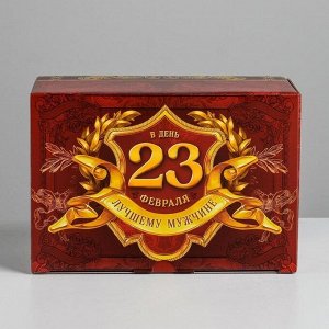 Коробка сборная «С 23 февраля», 22 × 15 × 10 см