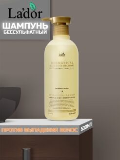 Lador Бессульфатный шампунь против выпадения волос Dermatical Hair Loss Shampoo, 530 мл