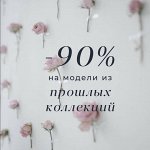 Всё со скидками