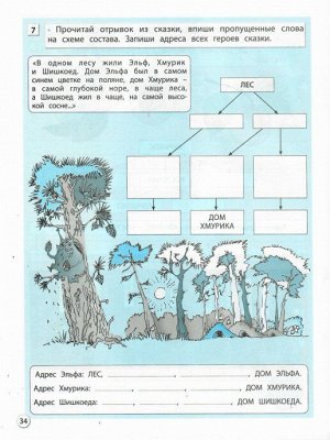 Информатика в играх и задачах 4 класс. В 2-х частях. Рабочая тетрадь,Тетрадь с заданиями по информатике